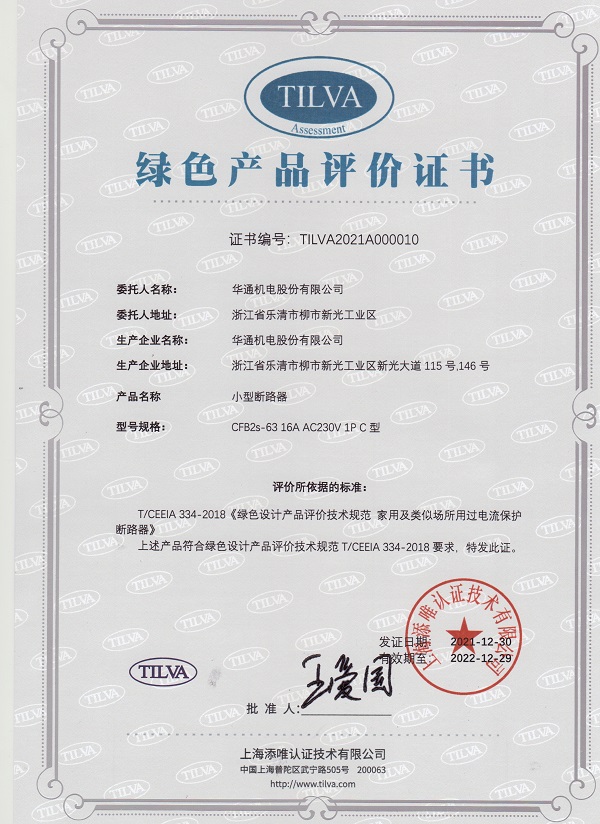 1654855169326545.jpg CFB2s-63綠色設(shè)計(jì)產(chǎn)品證書(網(wǎng)站).jpg