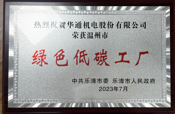 綠色低碳工廠(修改）網(wǎng)站.jpg