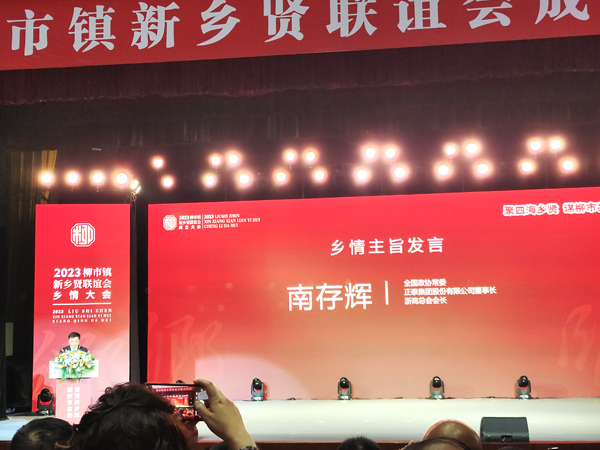 1702369600375202.jpg 南存輝講話(網(wǎng)).jpg